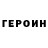 ГЕРОИН афганец Karol Novikov