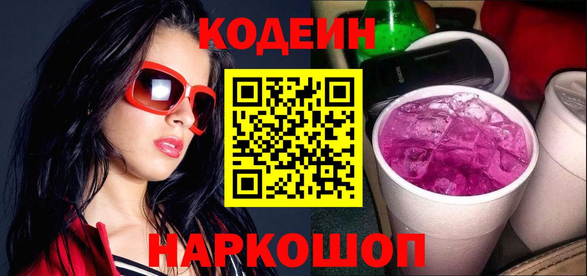 Курчатов  Codein напиток Lean (лин)  Вход с VPN  Кодеиновый сироп Lean напиток Lean (лин) 