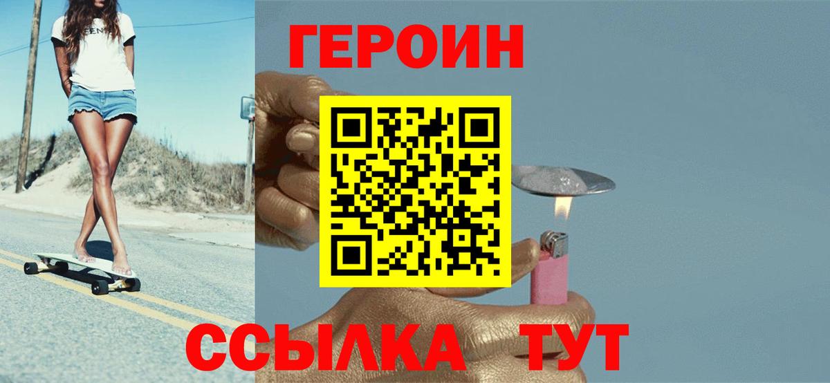 Героин  Вход с VPN  Курчатов  Героин белый 