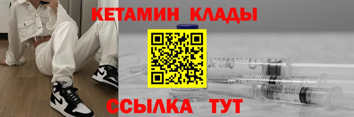 КЕТАМИН VHQ Курчатов