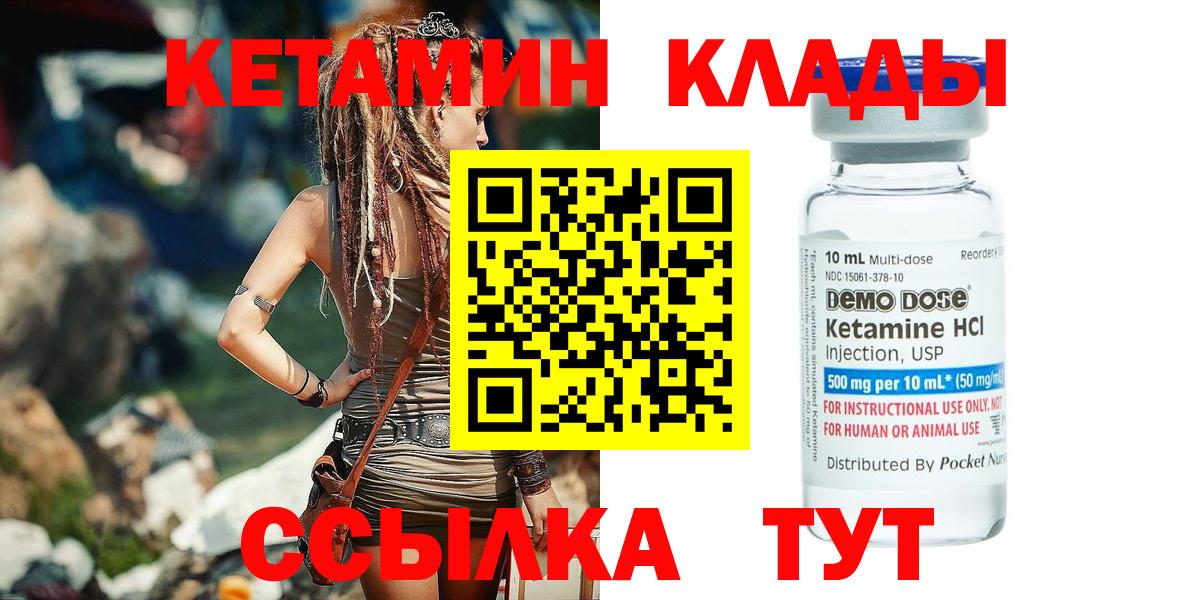 Кетамин VHQ  Вход с VPN  Курчатов 