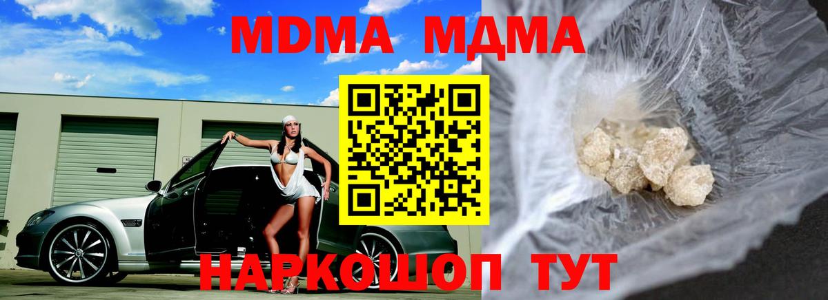 MDMA  Вход с VPN  Курчатов  MDMA Molly  МДМА Molly 
