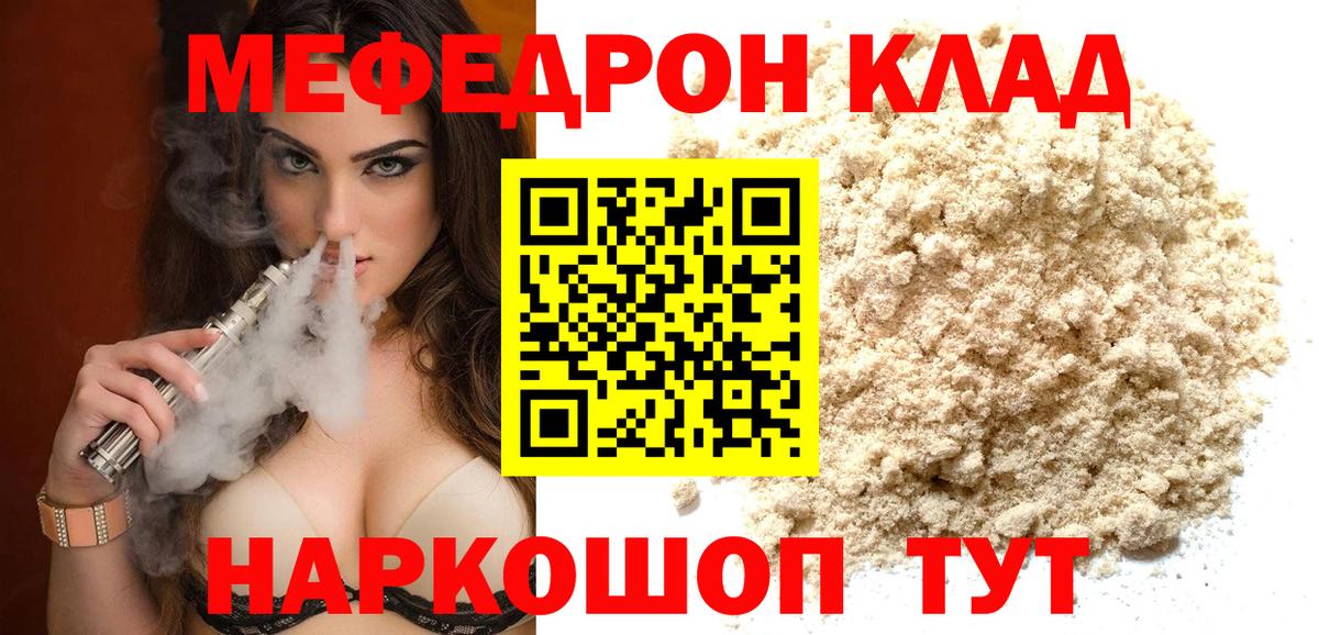 МЕФ кристаллы  Мефедрон  Курчатов  Вход с VPN  МЯУ-МЯУ VHQ  МЯУ-МЯУ 